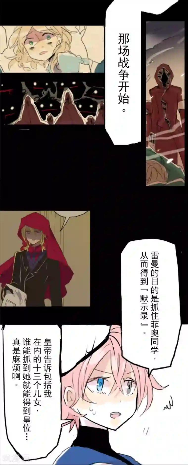 他和她的魔法契约第56话 身份暴露