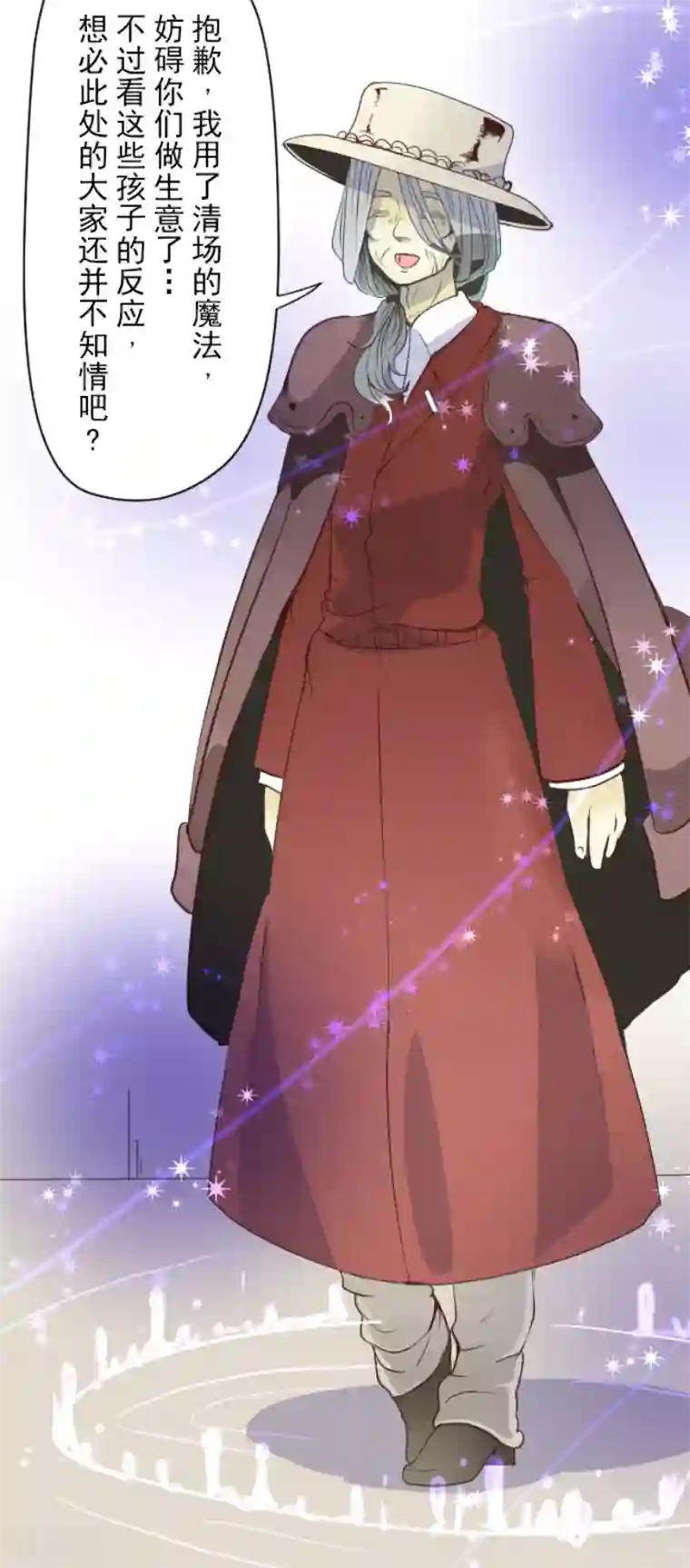 他和她的魔法契约第56话 身份暴露