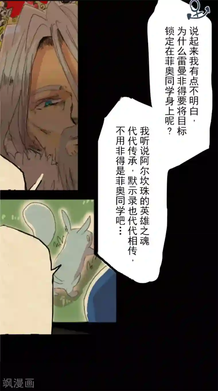 他和她的魔法契约第56话 身份暴露