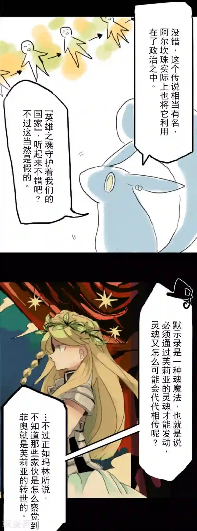 他和她的魔法契约第56话 身份暴露