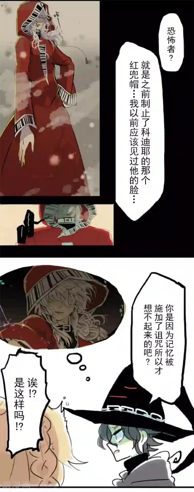 他和她的魔法契约第56话 身份暴露