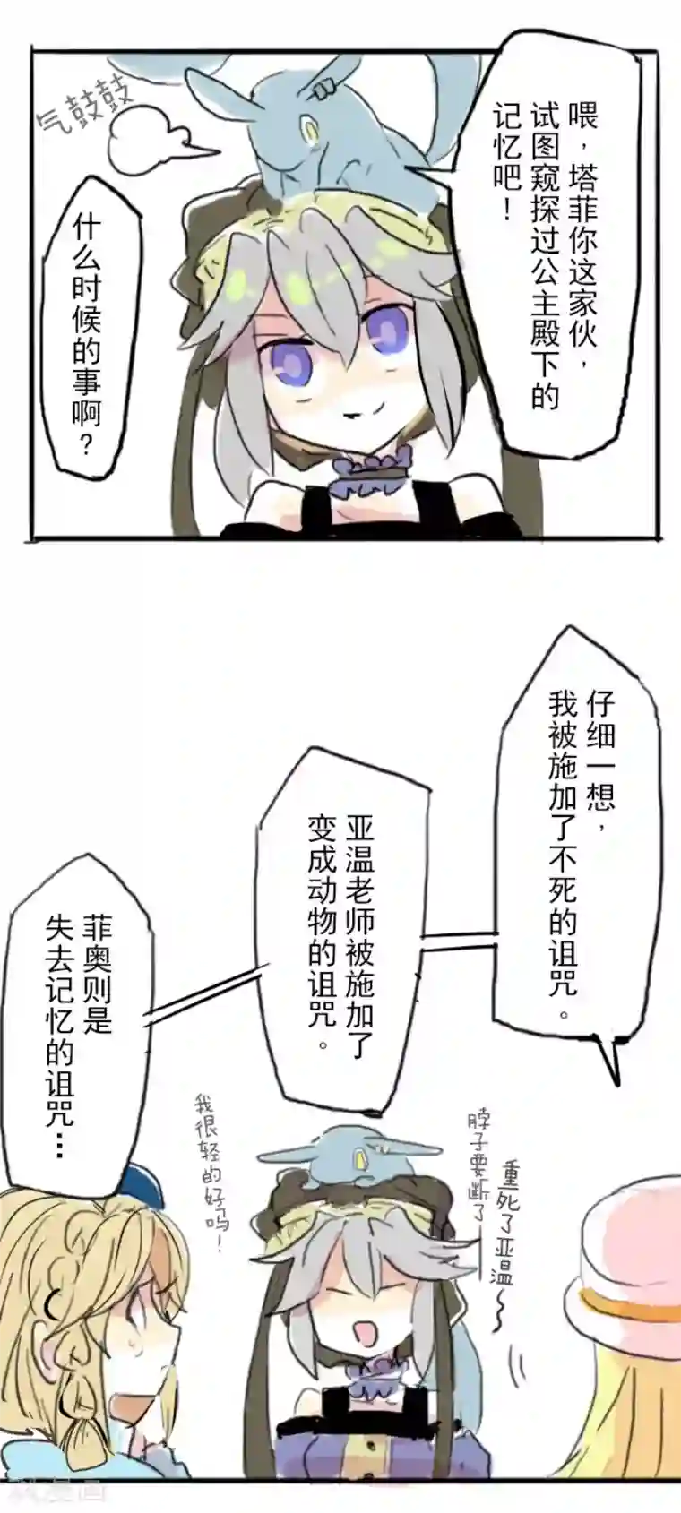 他和她的魔法契约第56话 身份暴露
