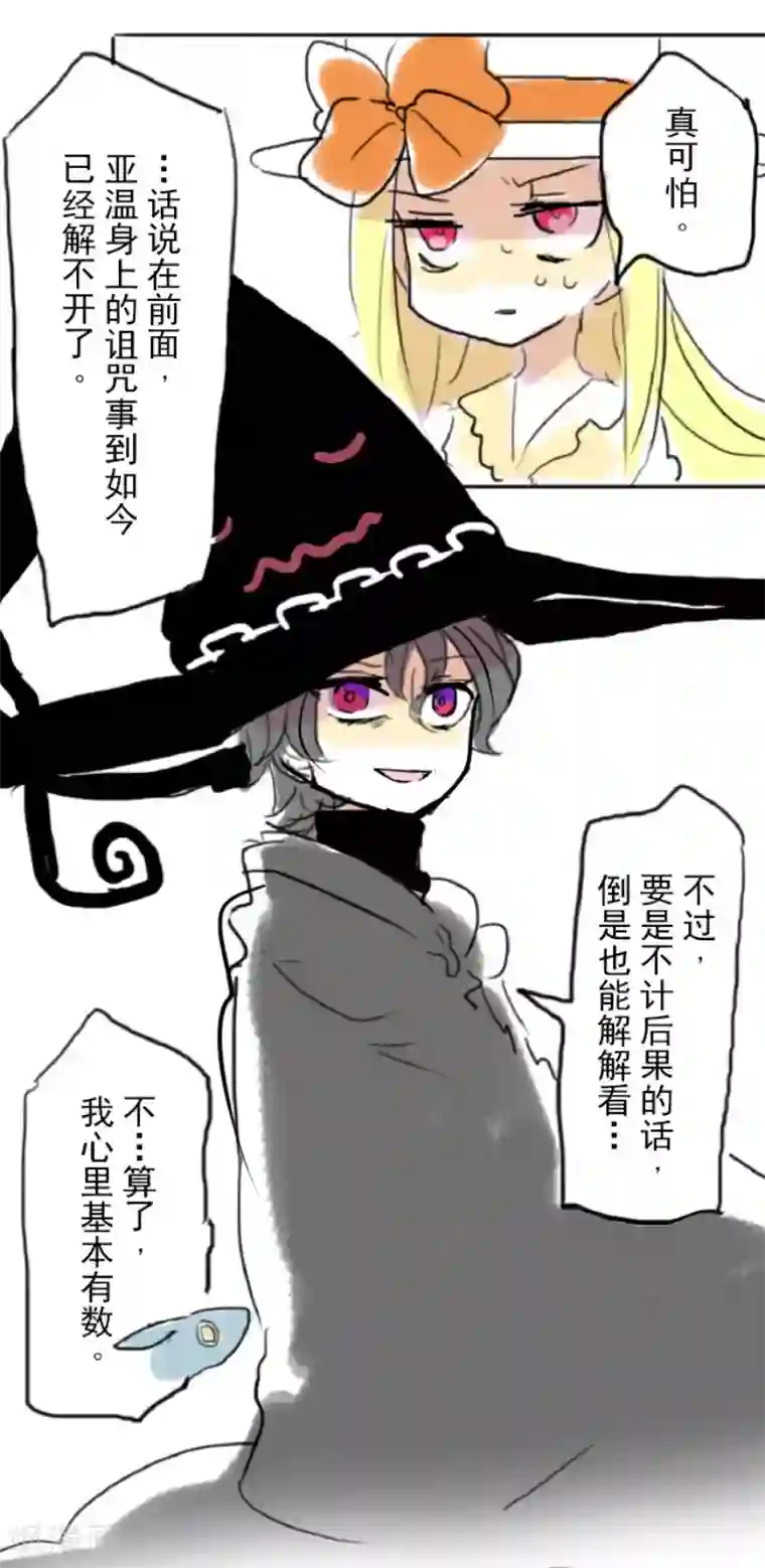 他和她的魔法契约第56话 身份暴露