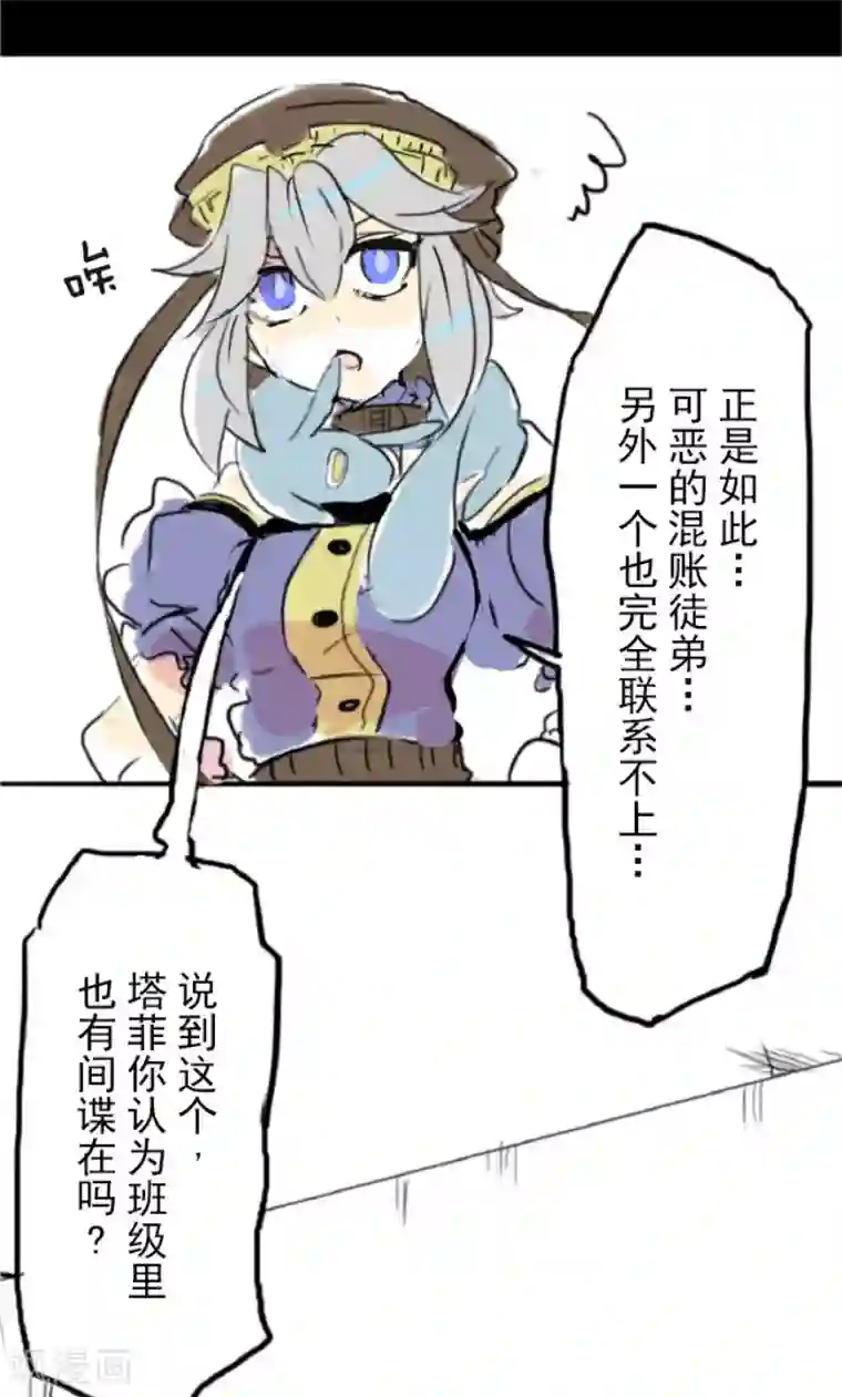 他和她的魔法契约第56话 身份暴露