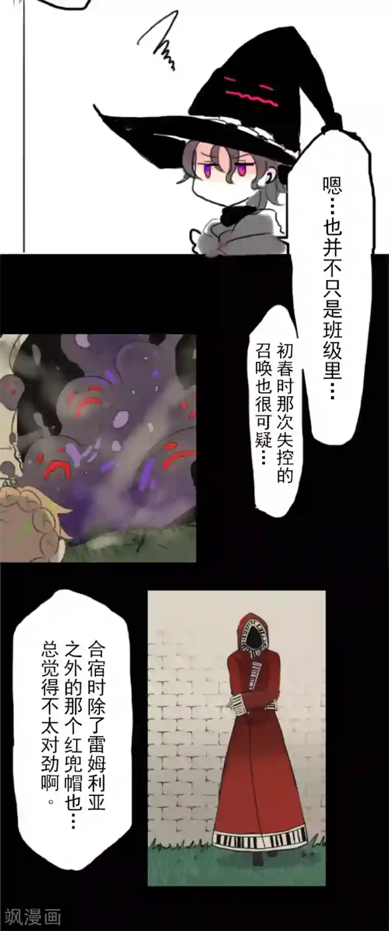 他和她的魔法契约第56话 身份暴露