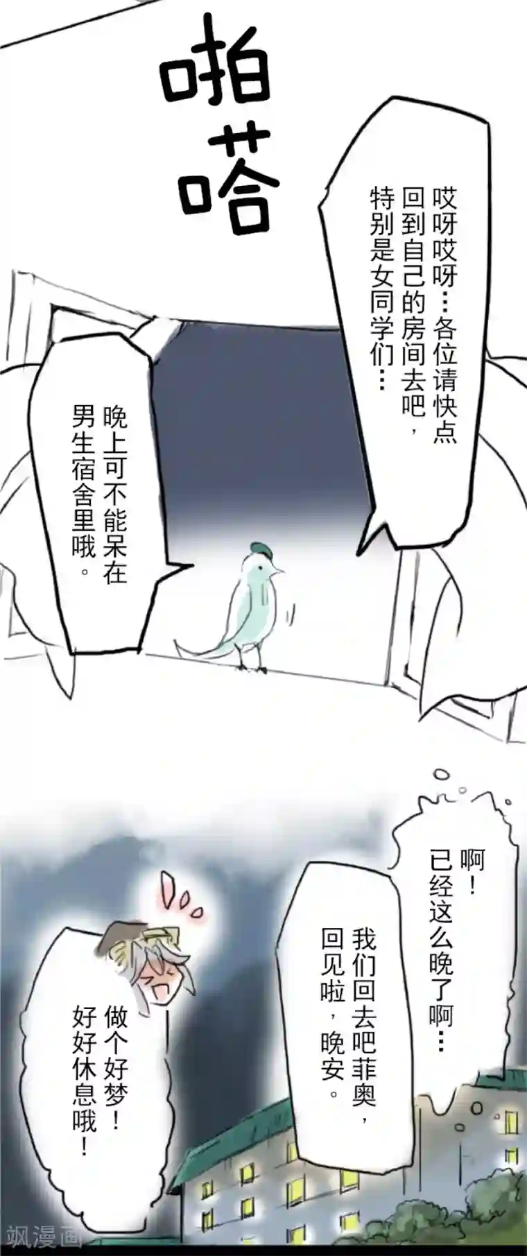 他和她的魔法契约第56话 身份暴露