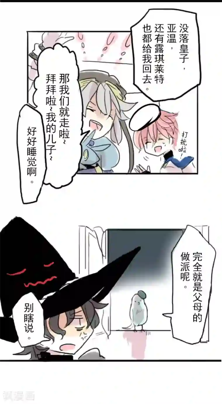 他和她的魔法契约第56话 身份暴露