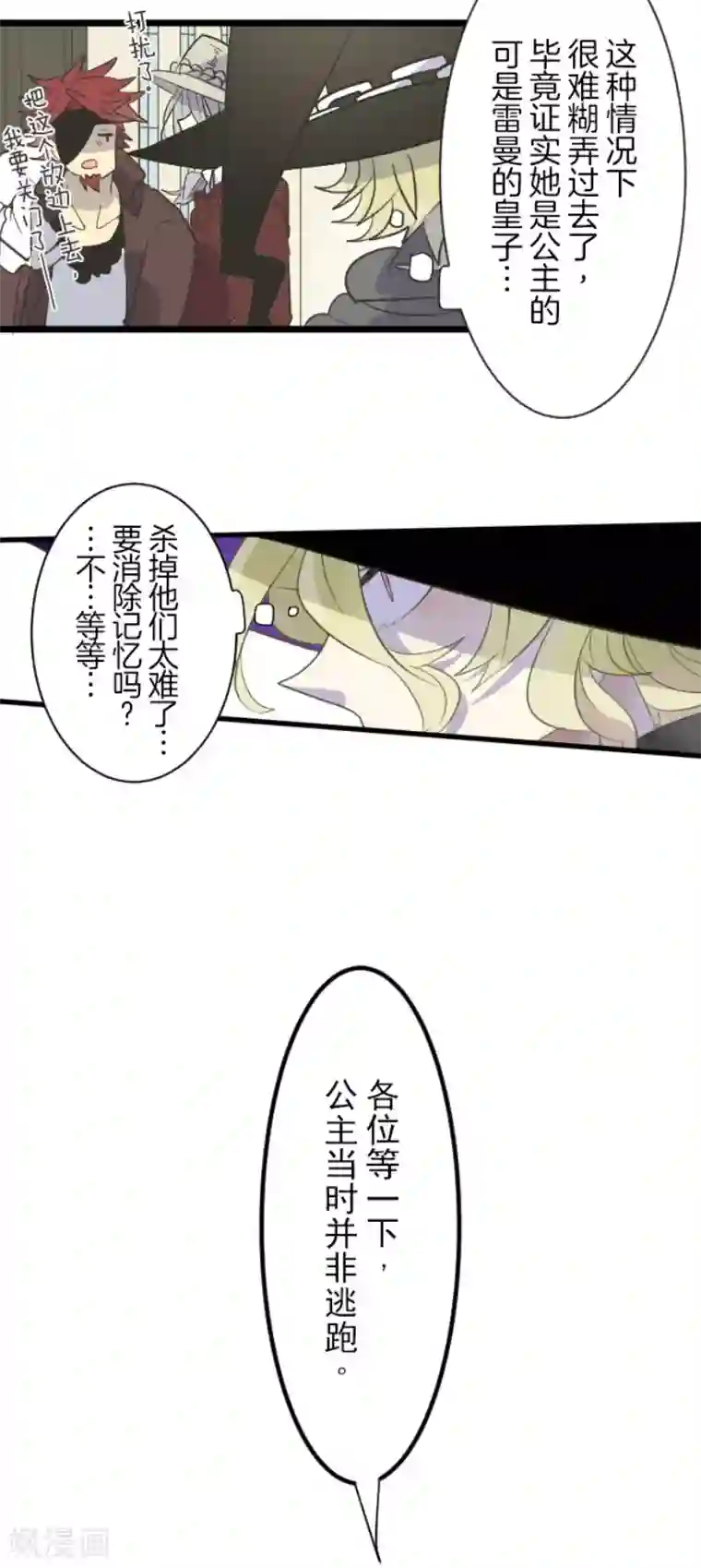 他和她的魔法契约第56话 身份暴露