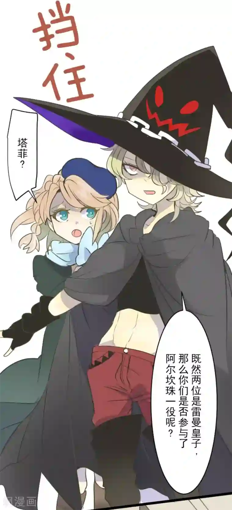 他和她的魔法契约第56话 身份暴露