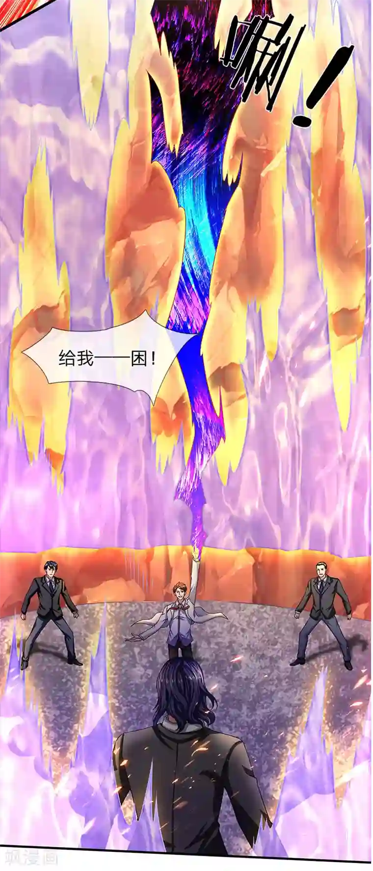 万古神王第135话 星芒大阵！