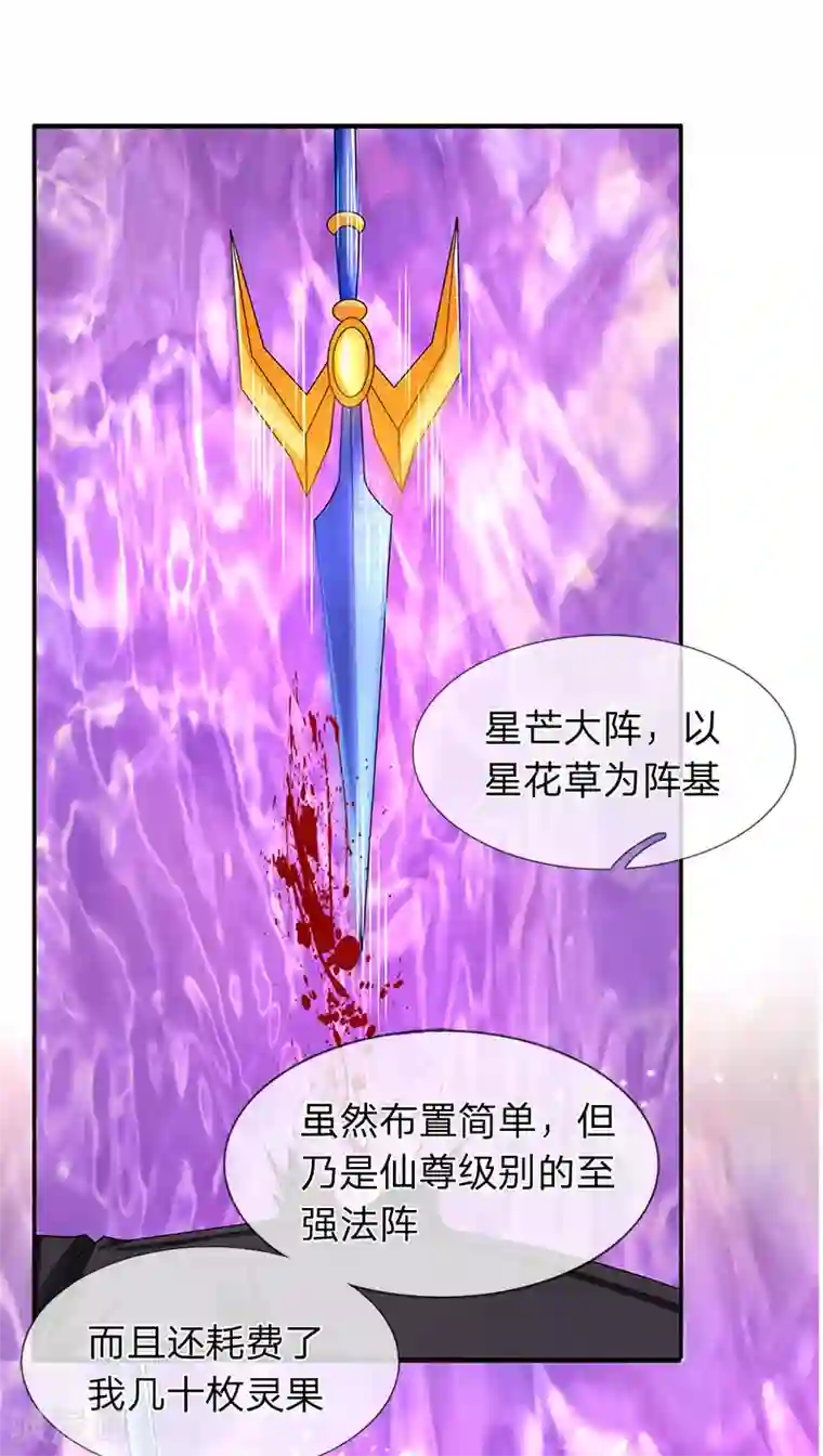 万古神王第135话 星芒大阵！