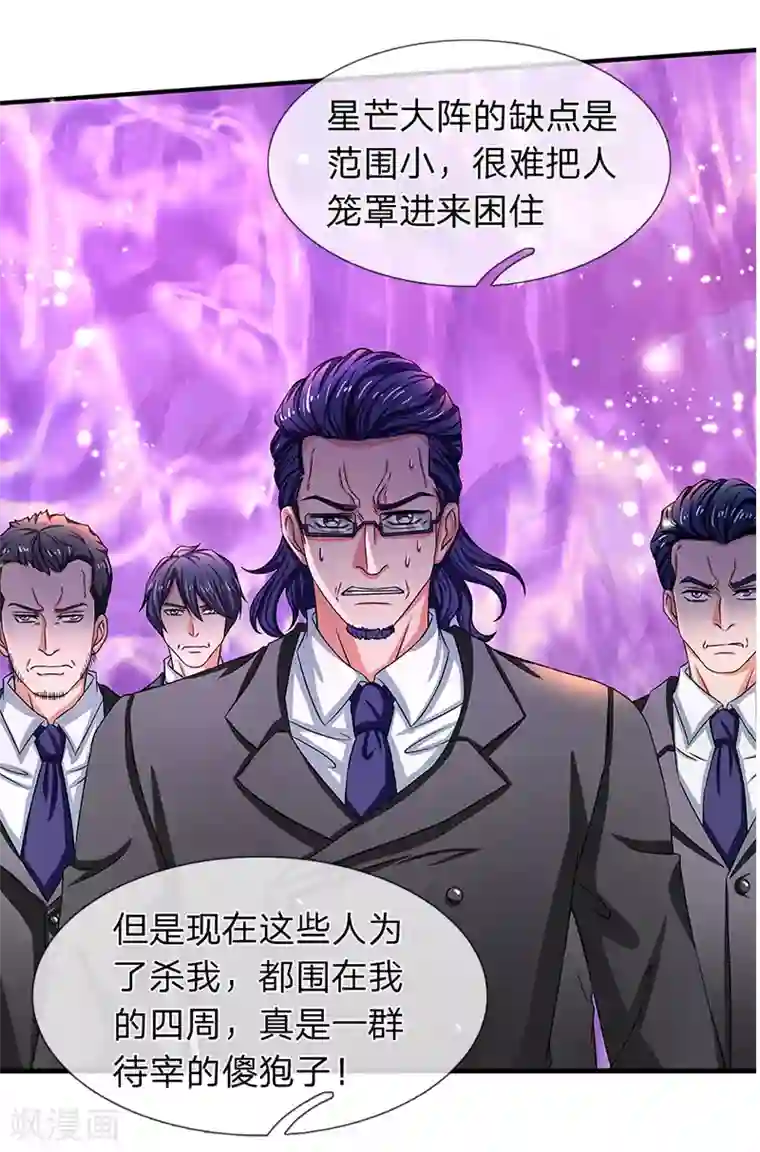 万古神王第135话 星芒大阵！
