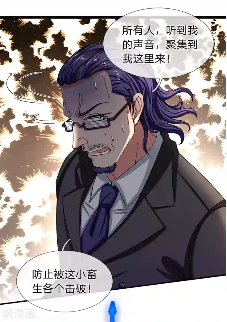 万古神王第135话 星芒大阵！