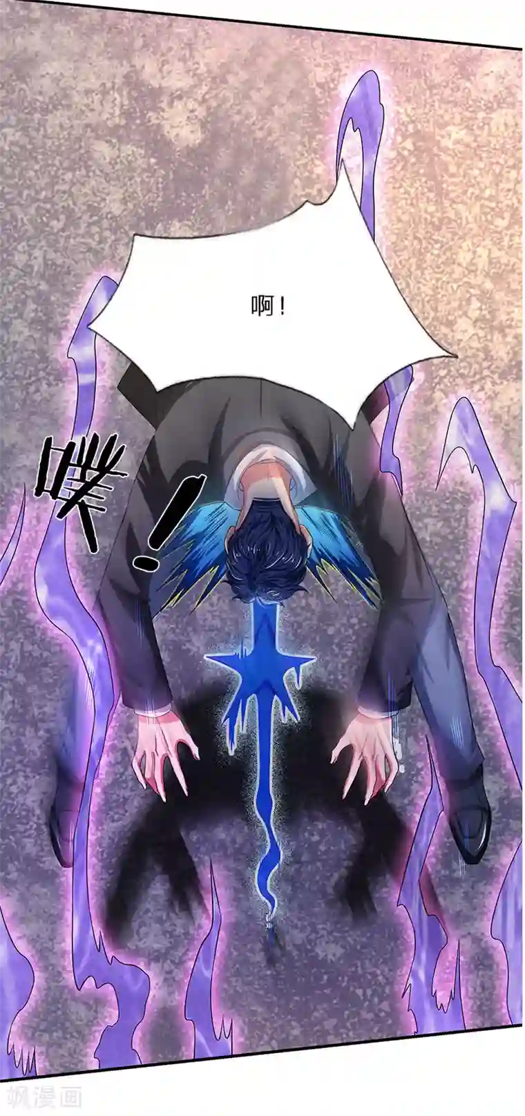 万古神王第135话 星芒大阵！