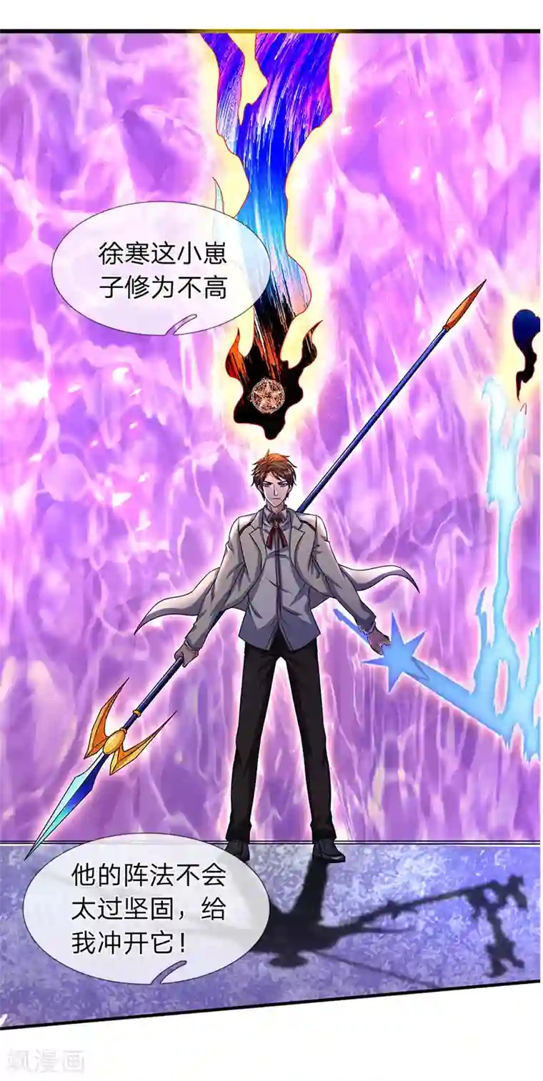 万古神王第135话 星芒大阵！