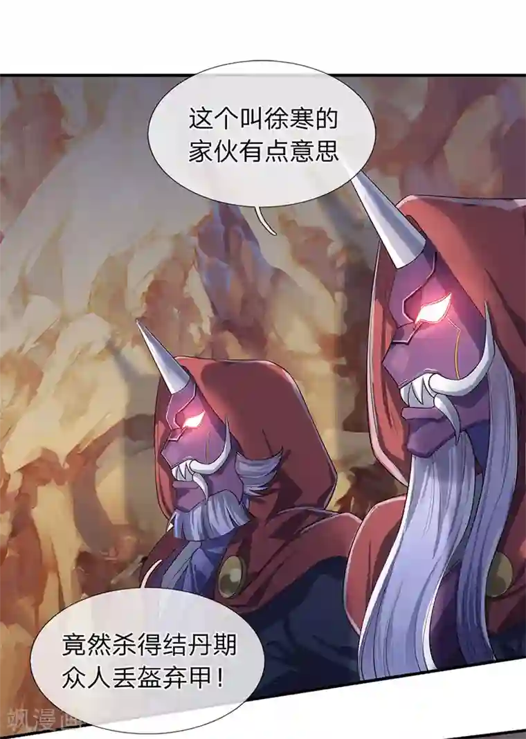 万古神王第136话 加点料！