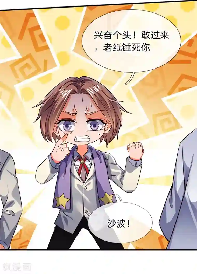 万古神王第138话 真是一群疯子