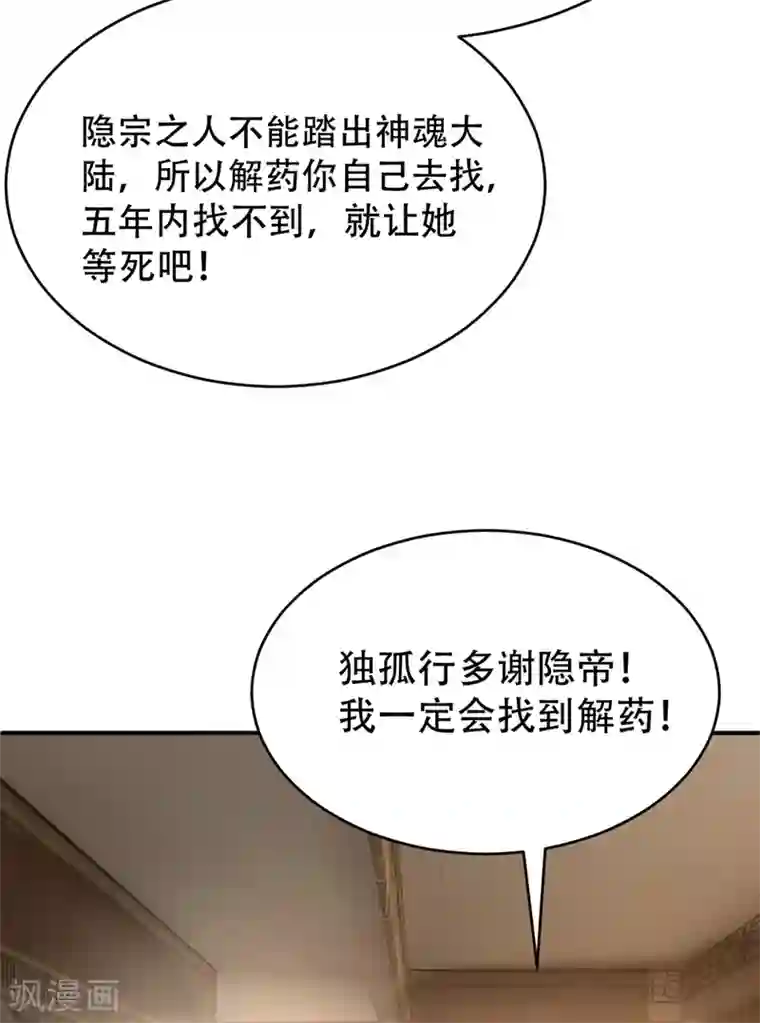 妖者为王第118话 立小刀为少宗主！