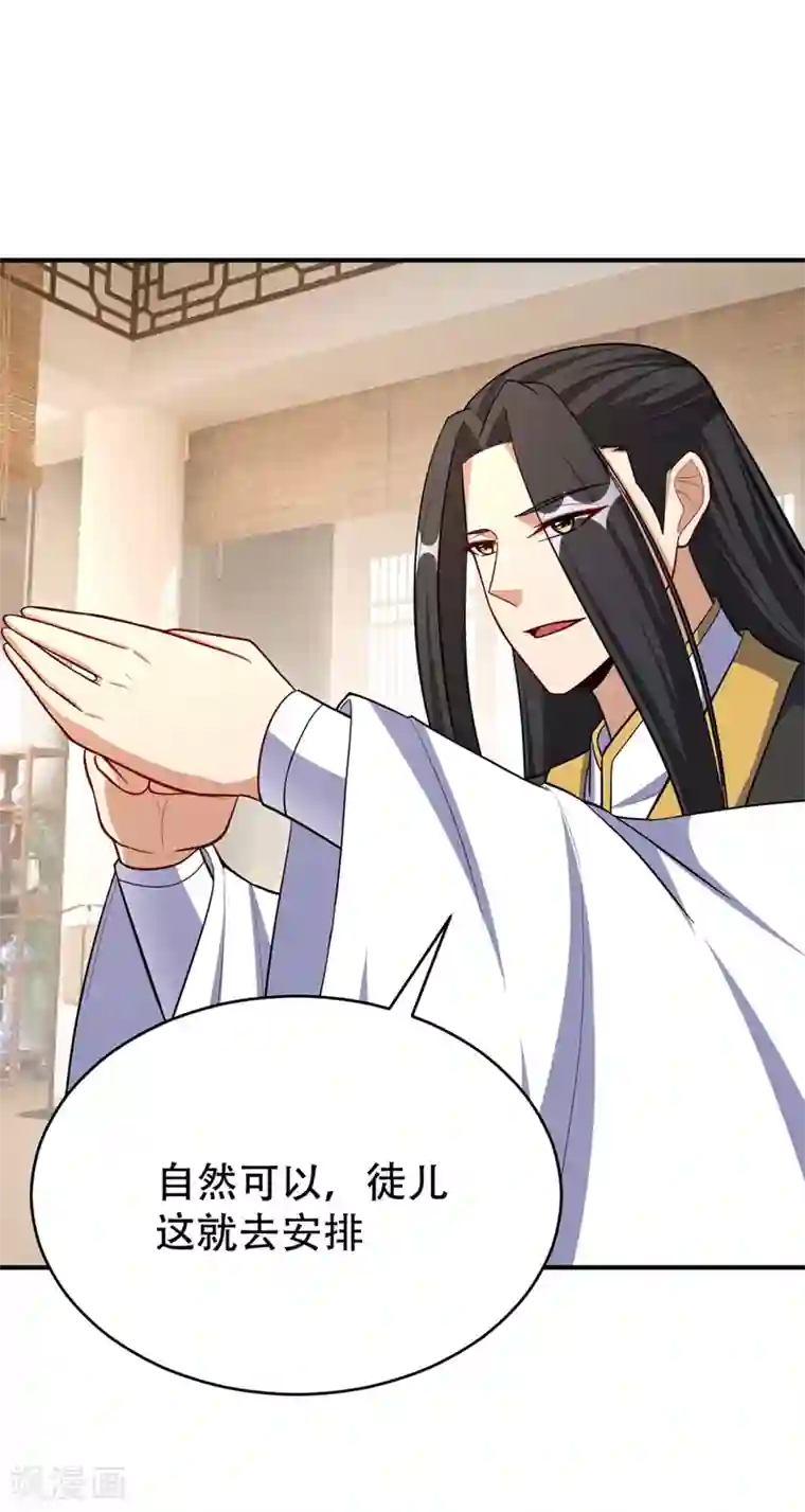 妖者为王第118话 立小刀为少宗主！