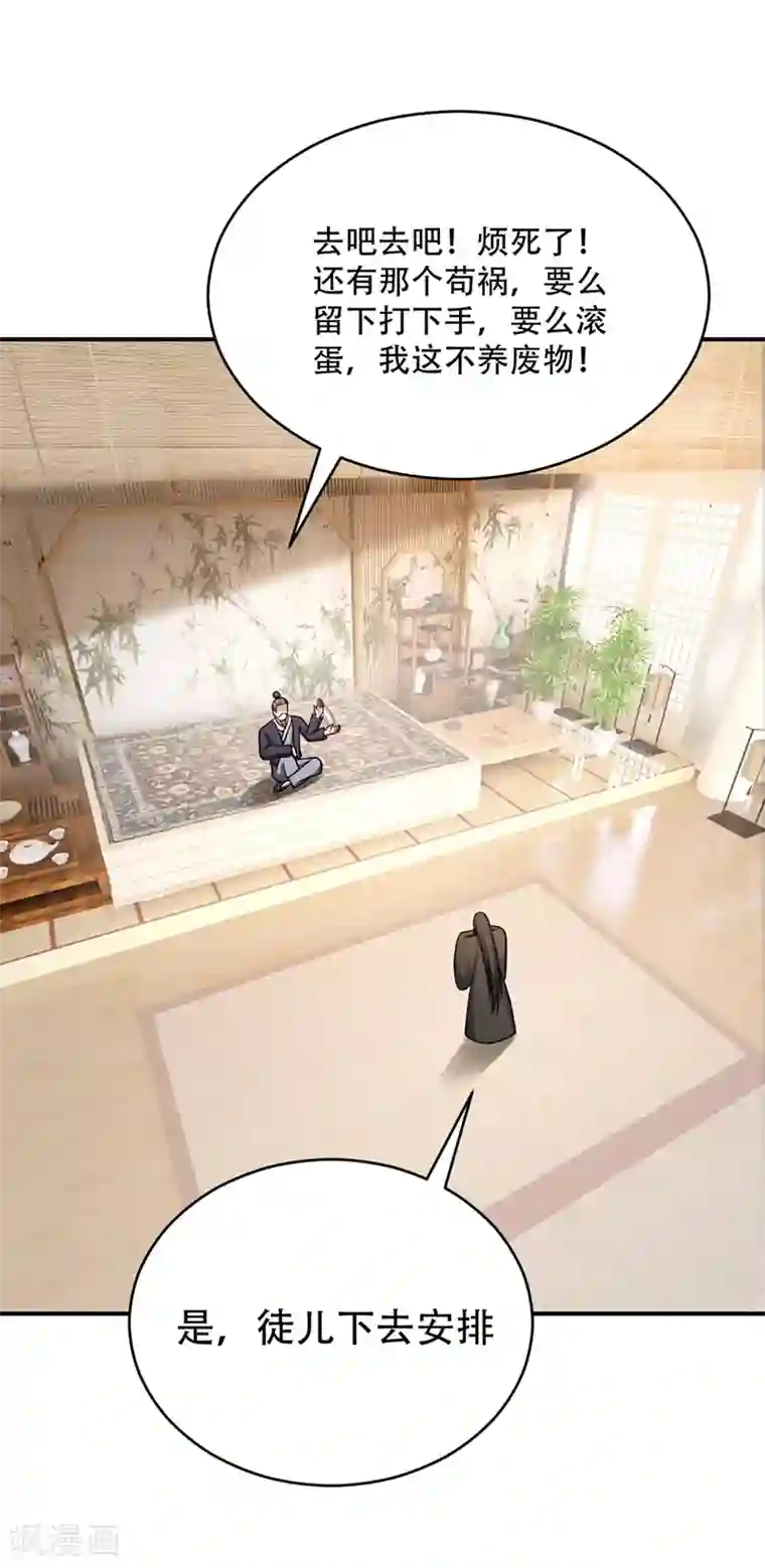 妖者为王第118话 立小刀为少宗主！