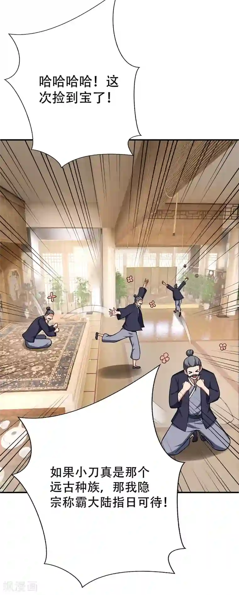 妖者为王第118话 立小刀为少宗主！