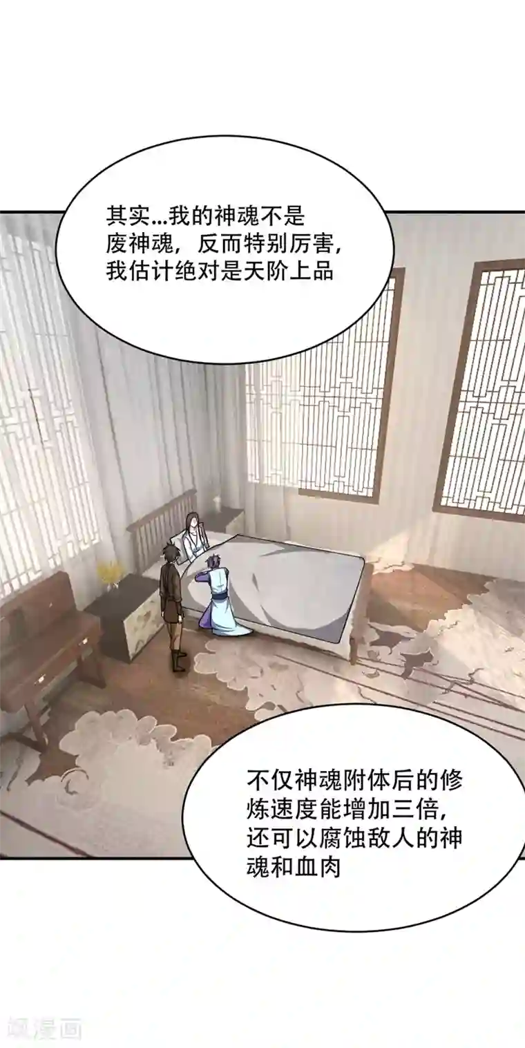 妖者为王第118话 立小刀为少宗主！