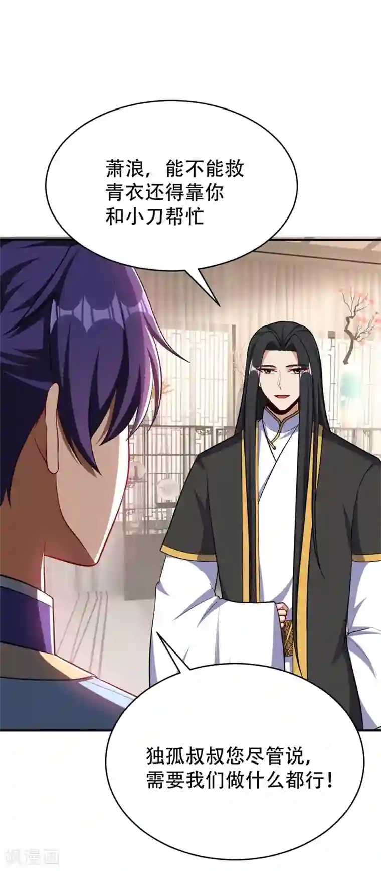 妖者为王第118话 立小刀为少宗主！