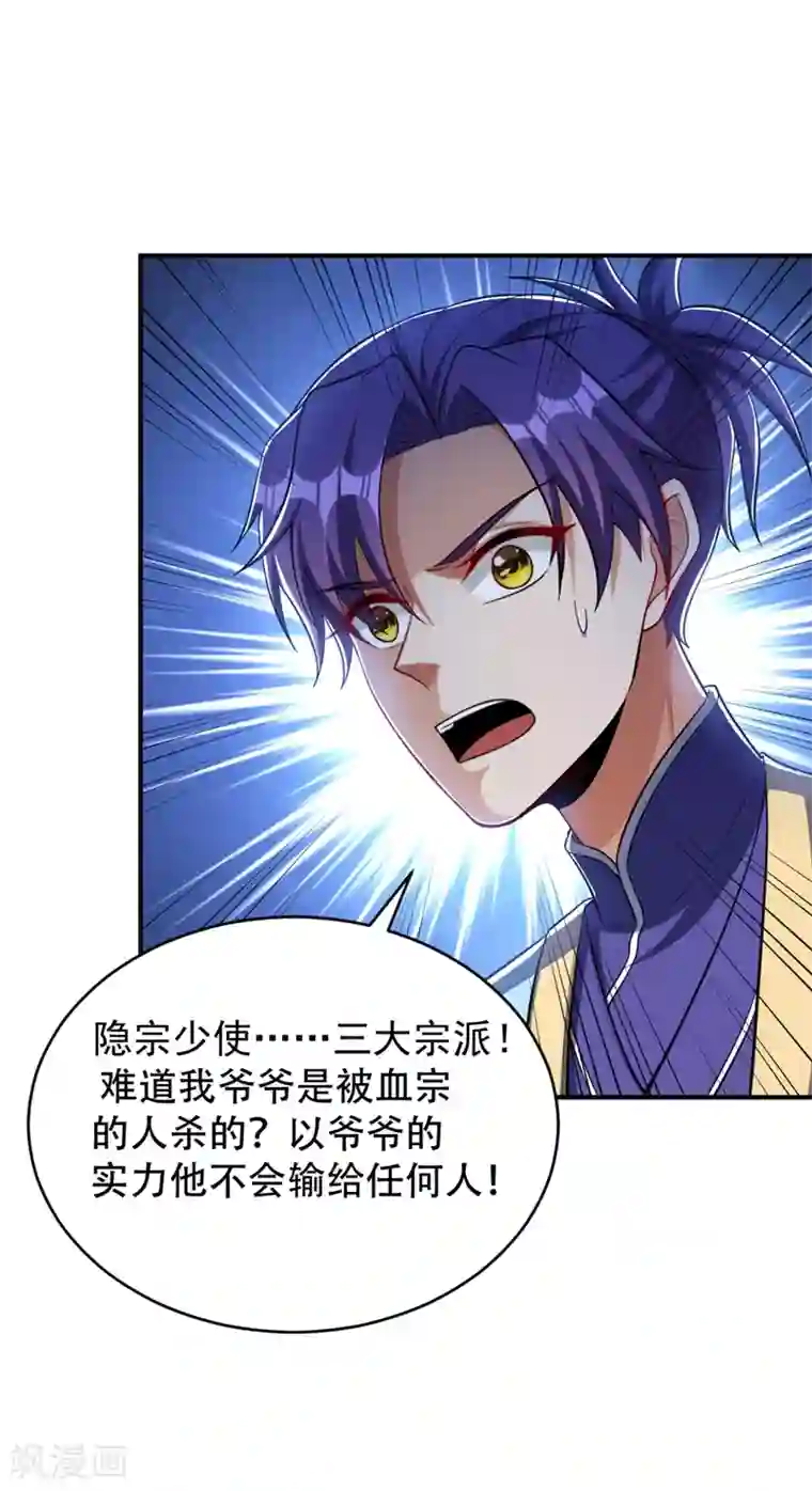 妖者为王第118话 立小刀为少宗主！