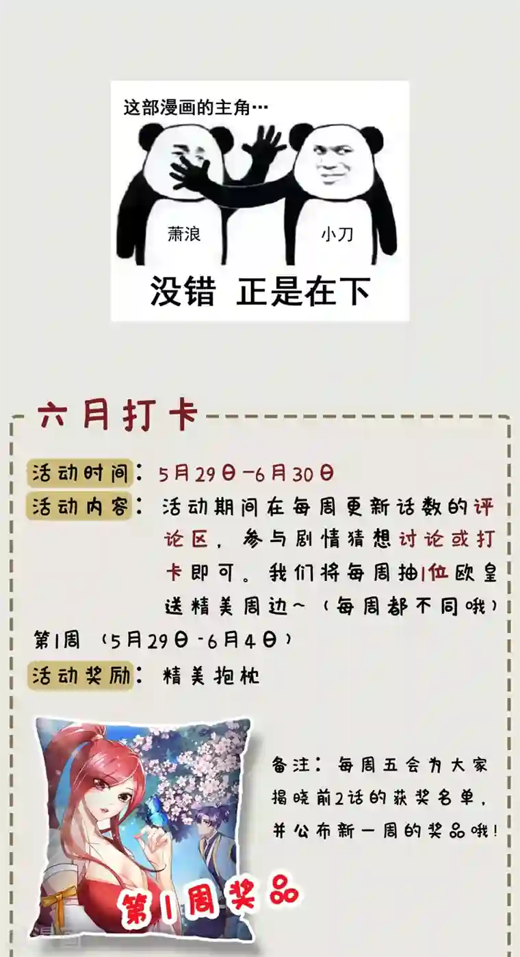 妖者为王第118话 立小刀为少宗主！