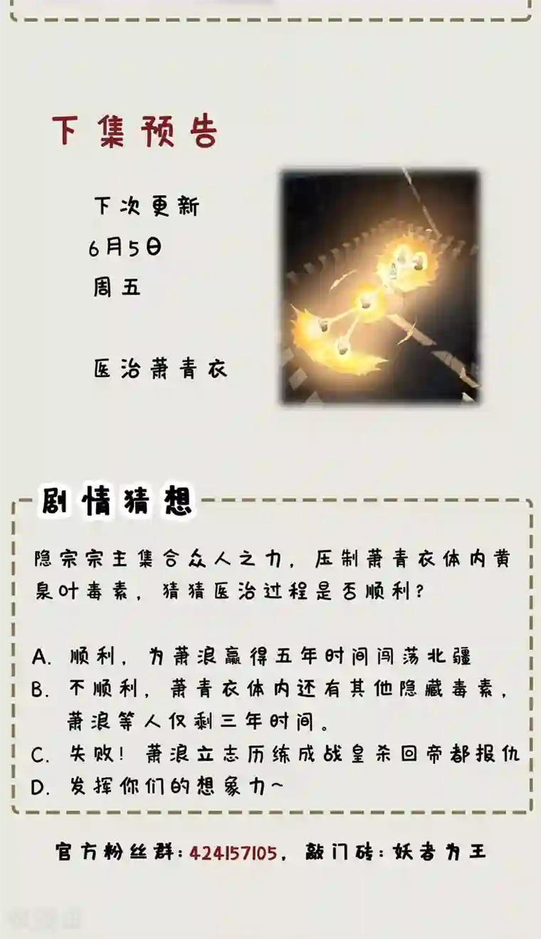 妖者为王第118话 立小刀为少宗主！