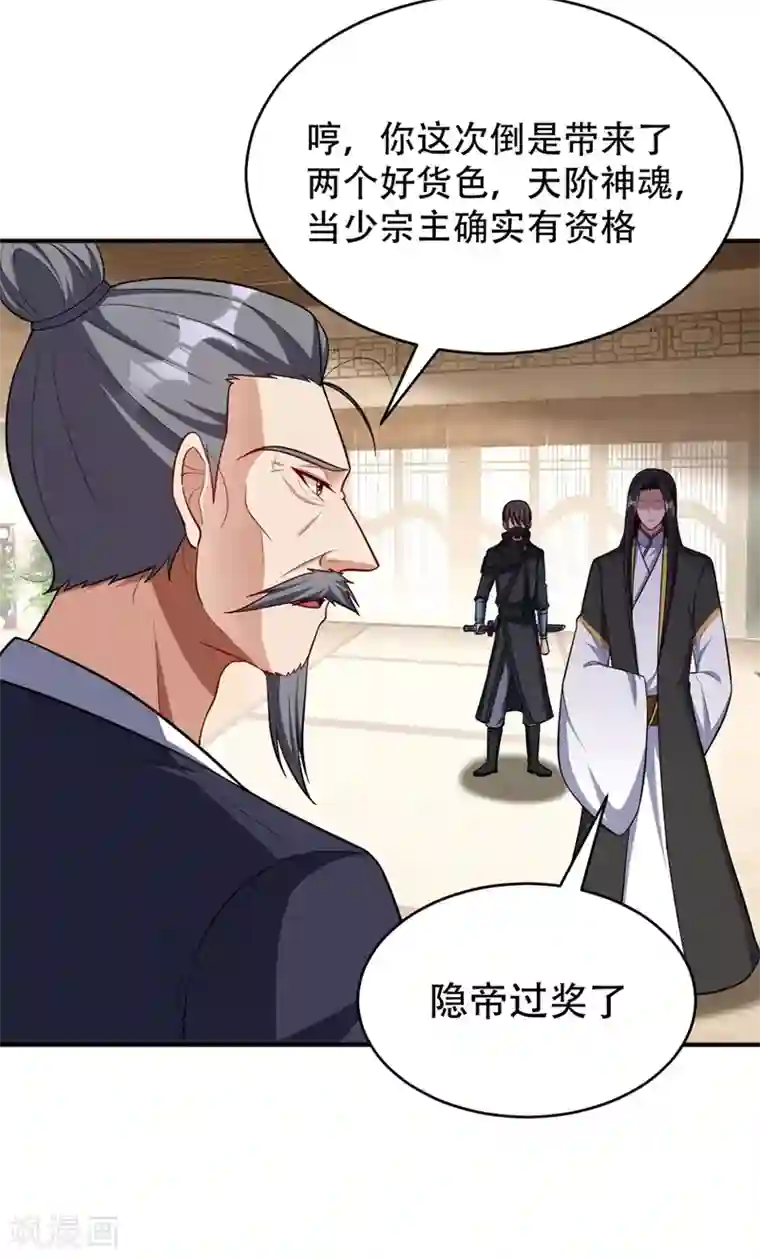 妖者为王第118话 立小刀为少宗主！