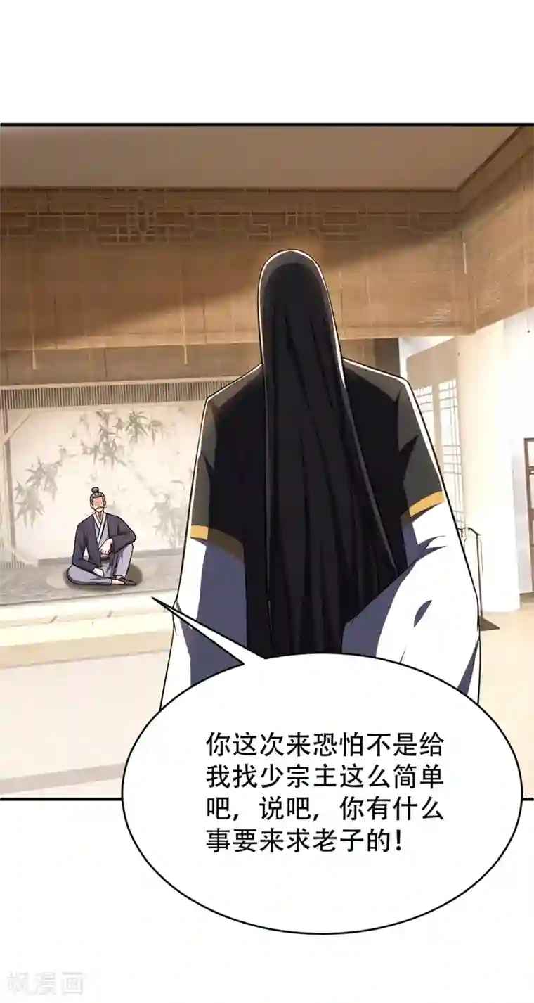 妖者为王第118话 立小刀为少宗主！