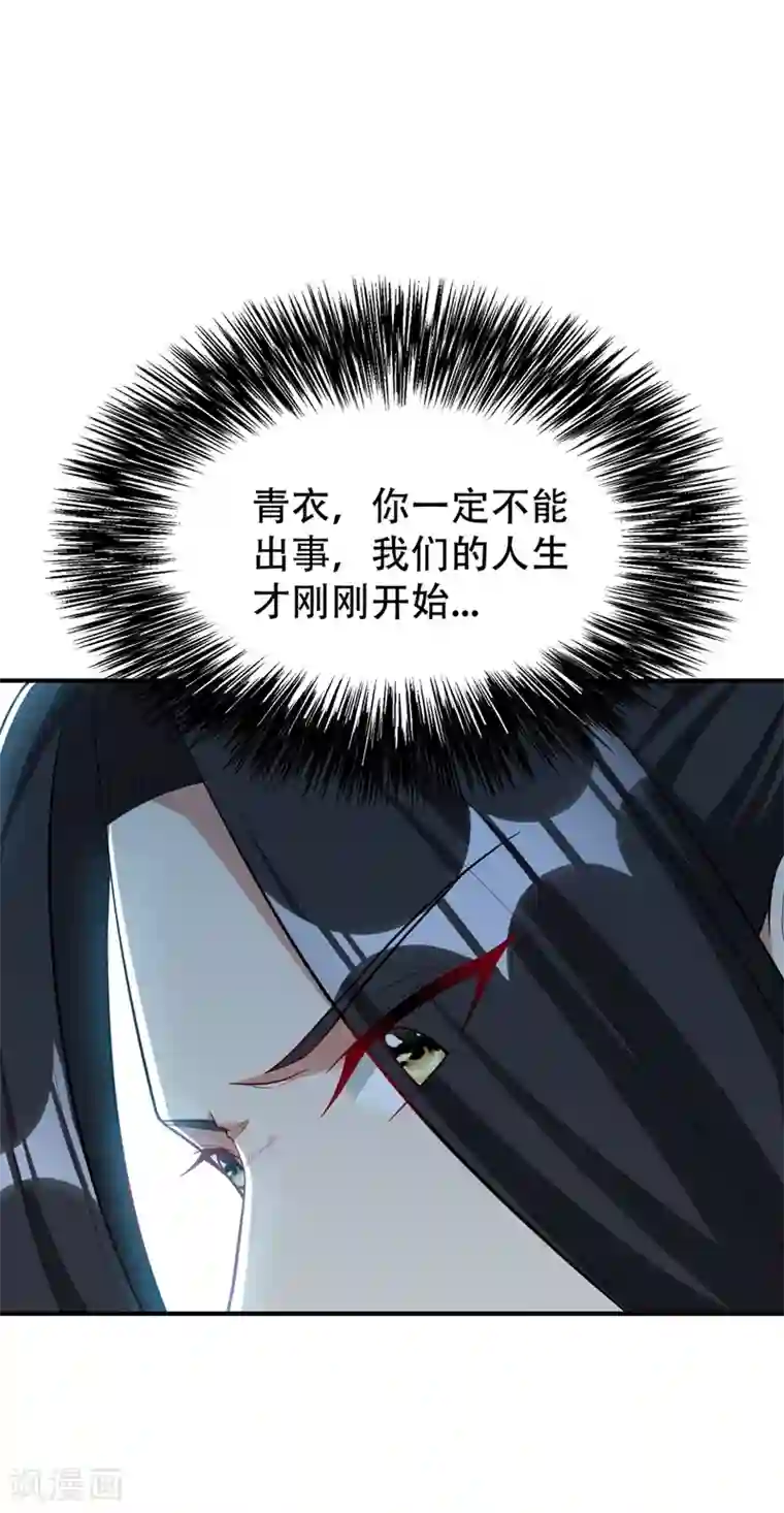 妖者为王第119话 医治萧青衣