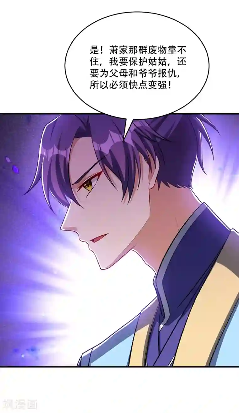 妖者为王第119话 医治萧青衣