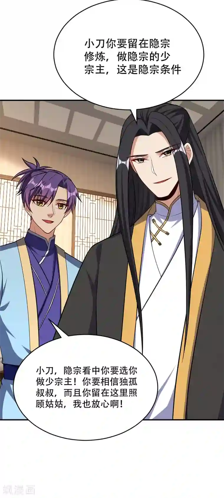 妖者为王第119话 医治萧青衣