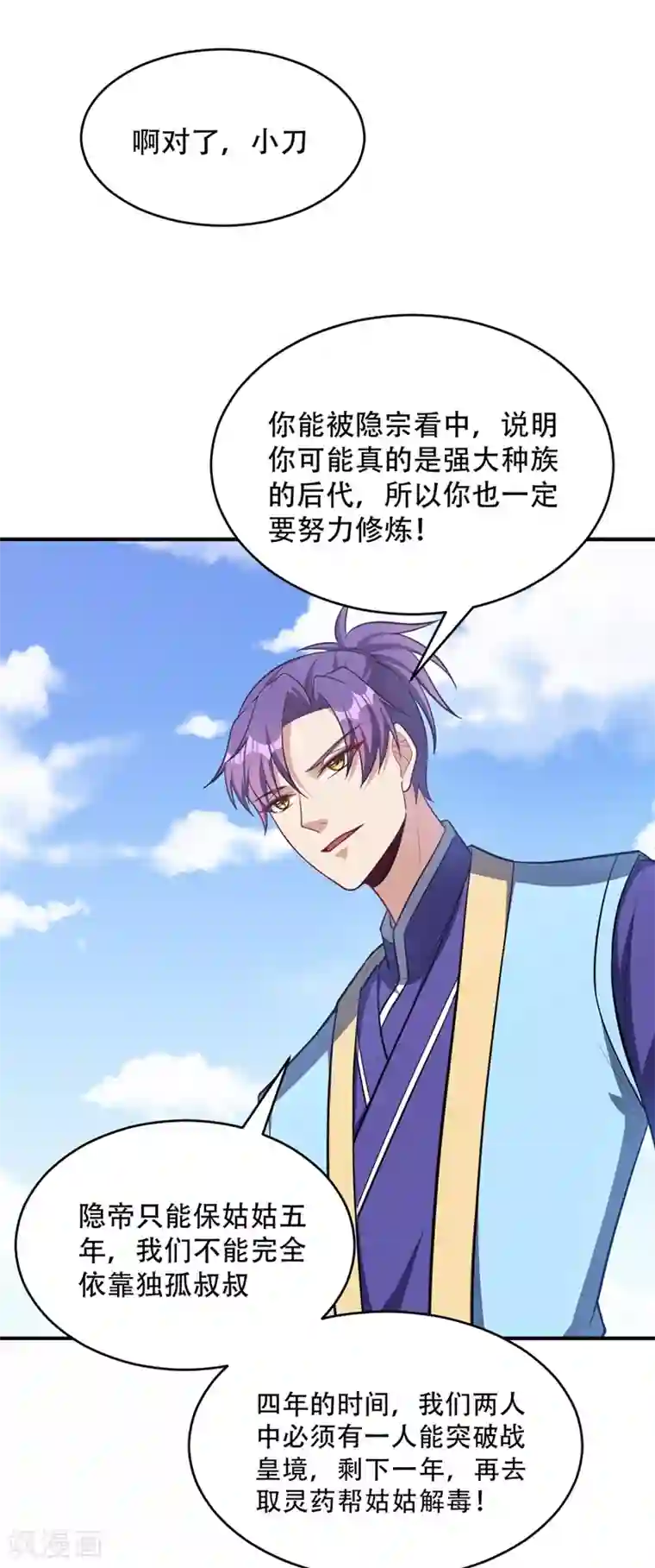 妖者为王第119话 医治萧青衣