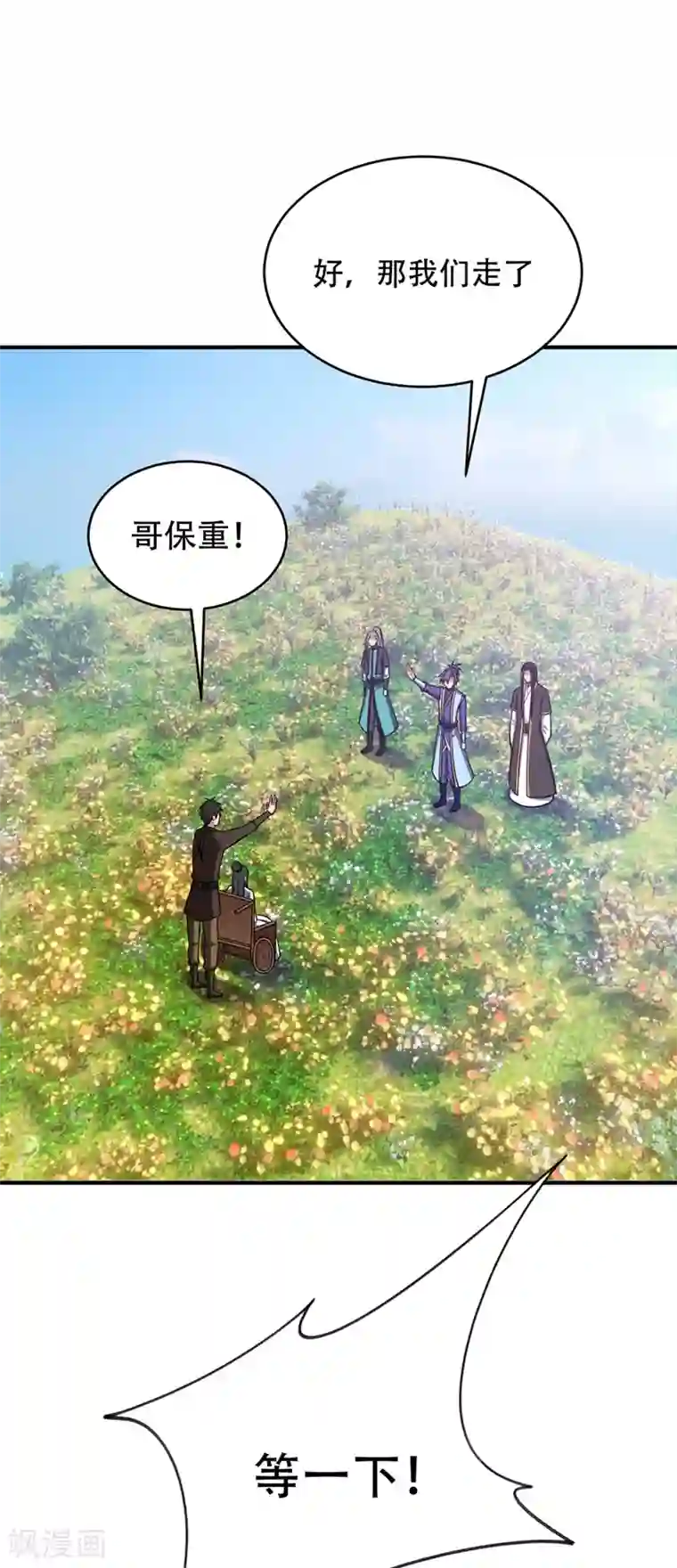 妖者为王第119话 医治萧青衣