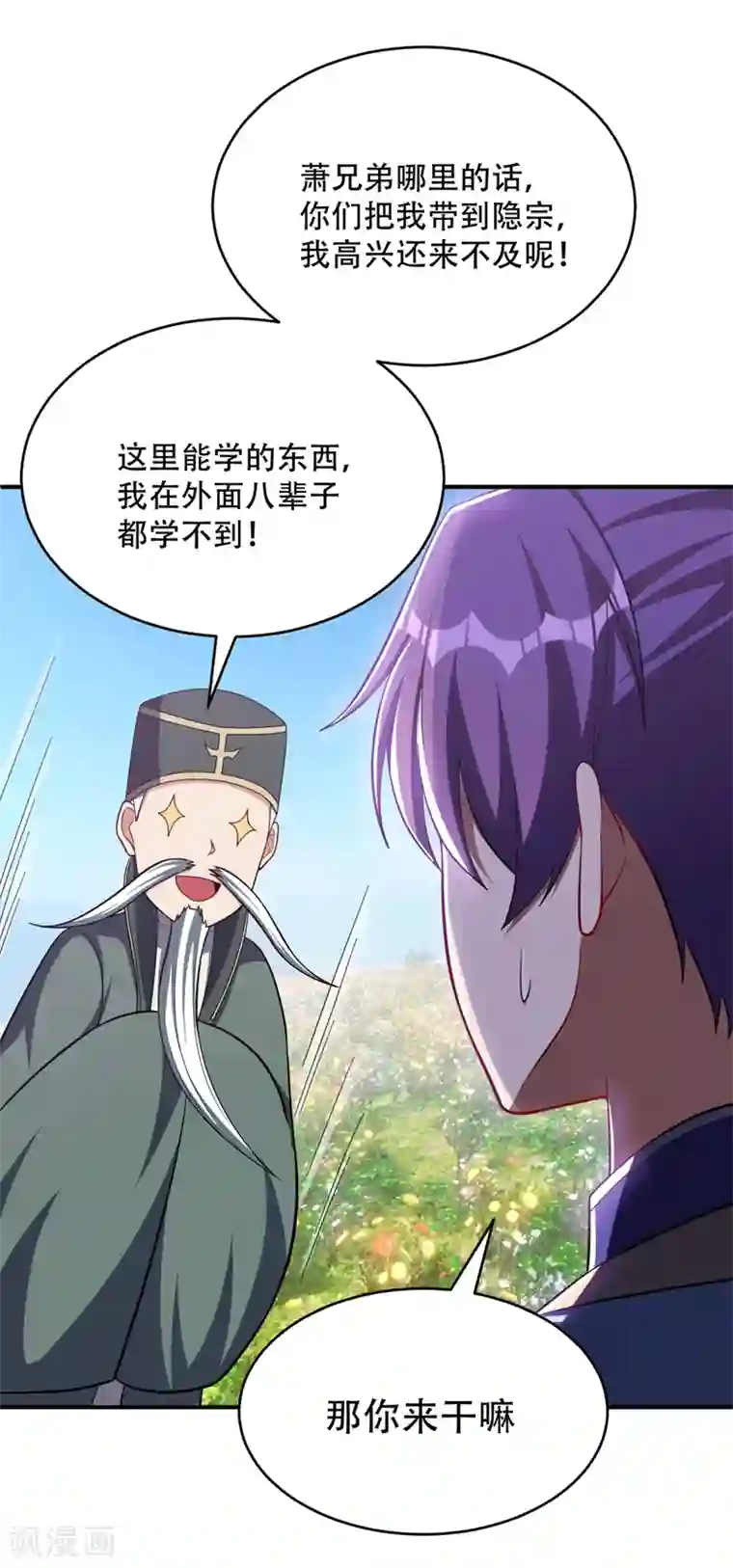 妖者为王第119话 医治萧青衣