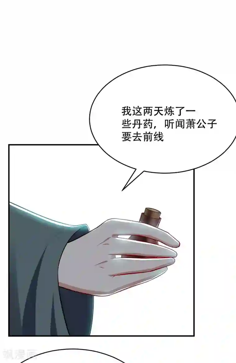 妖者为王第119话 医治萧青衣