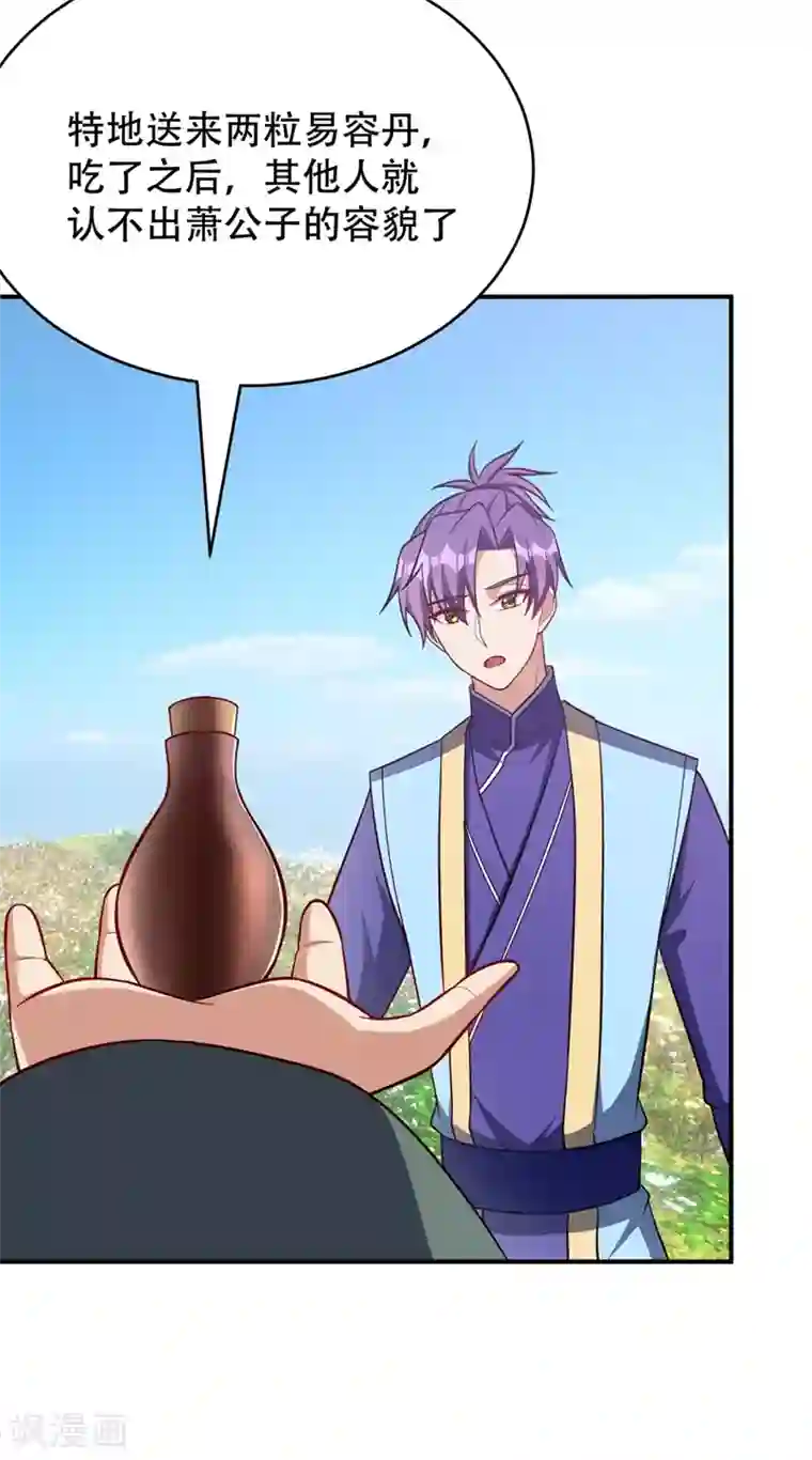 妖者为王第119话 医治萧青衣