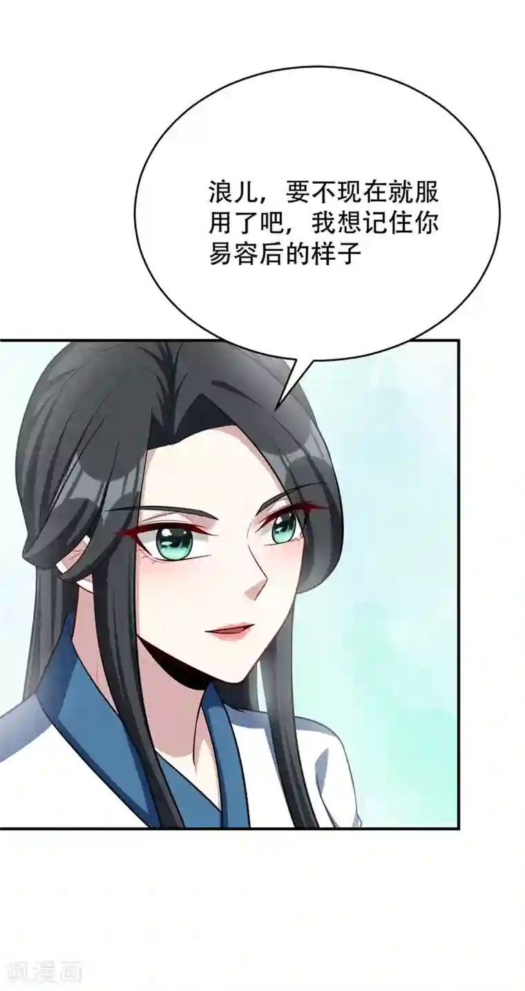 妖者为王第119话 医治萧青衣