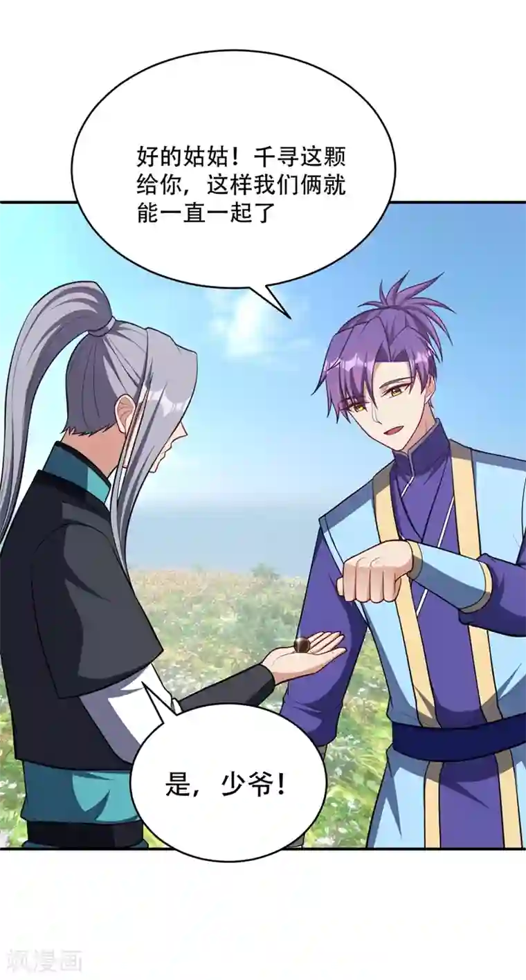 妖者为王第119话 医治萧青衣