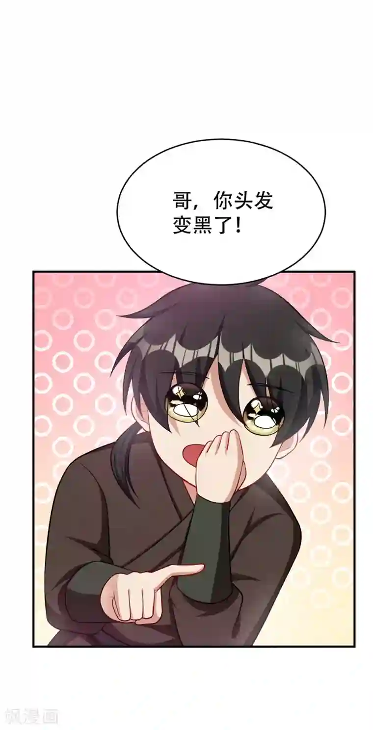 妖者为王第119话 医治萧青衣