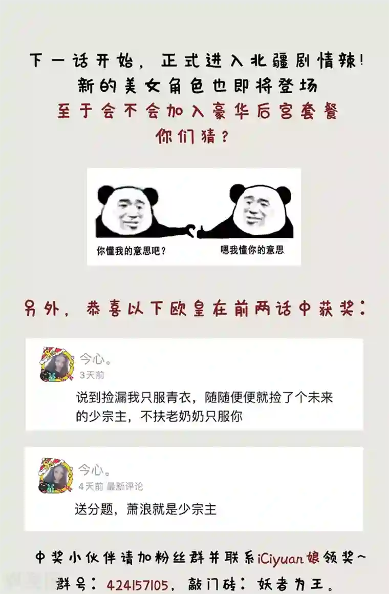 妖者为王第119话 医治萧青衣