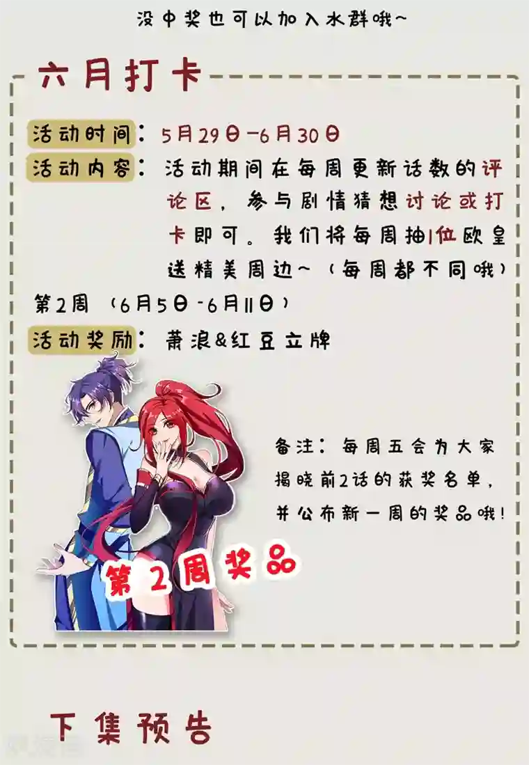 妖者为王第119话 医治萧青衣