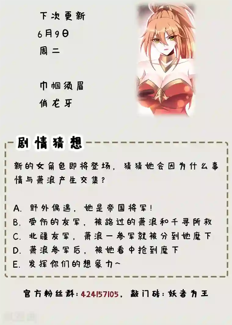 妖者为王第119话 医治萧青衣