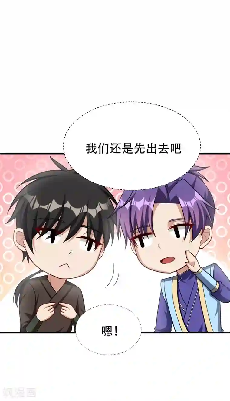 妖者为王第119话 医治萧青衣