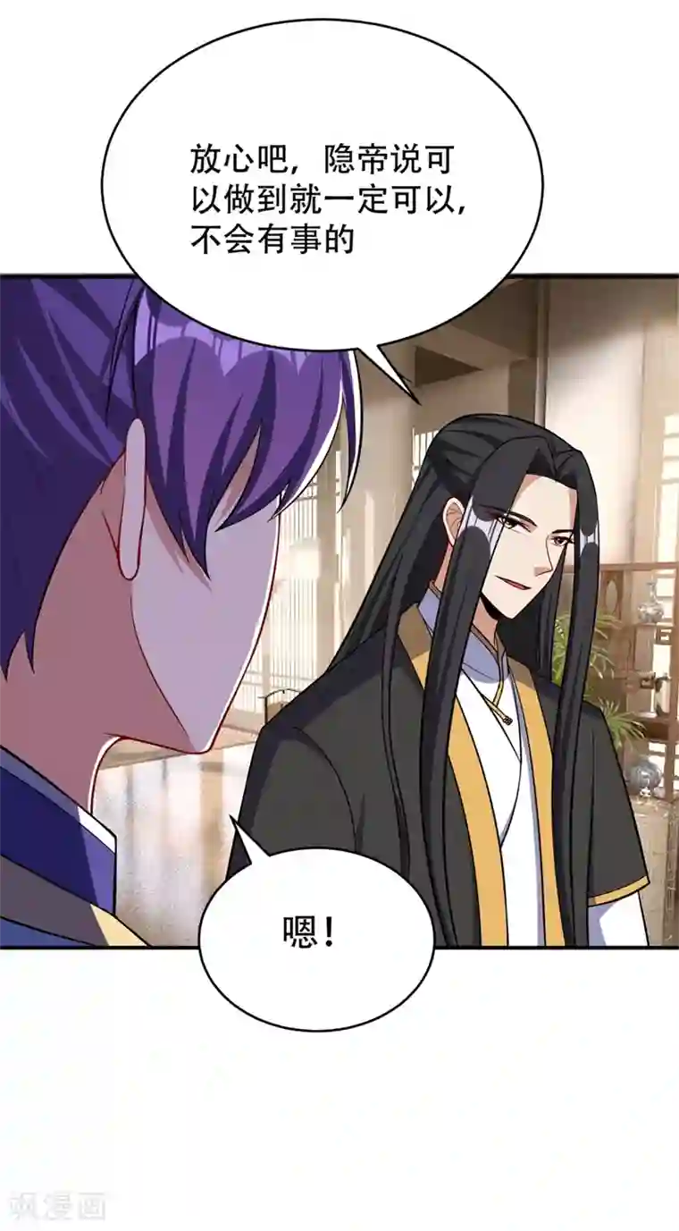 妖者为王第119话 医治萧青衣