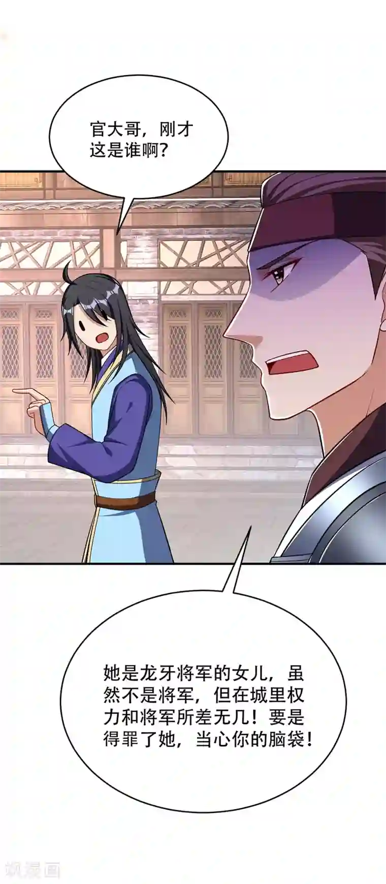妖者为王第120话 巾帼须眉俏龙牙~