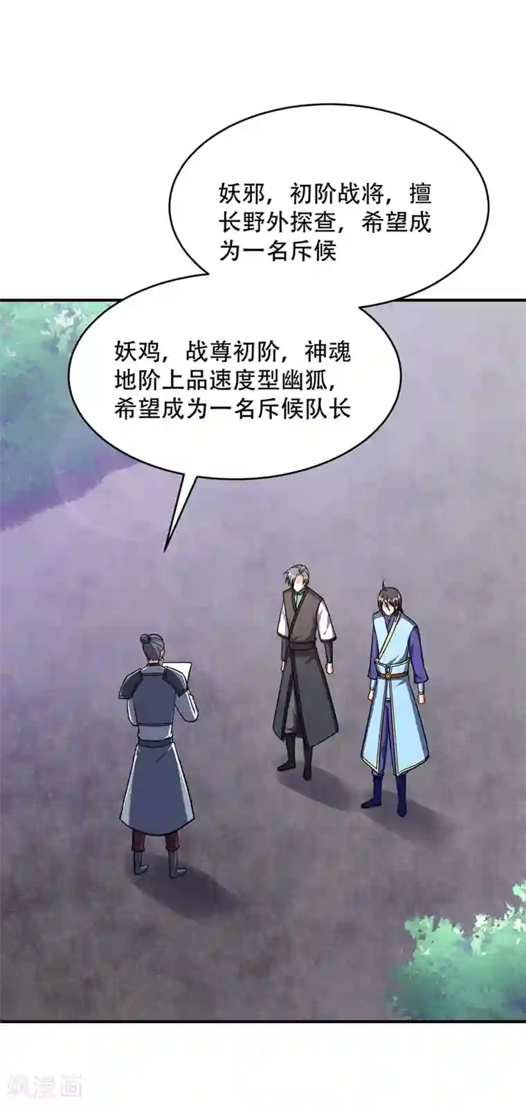 妖者为王第120话 巾帼须眉俏龙牙~